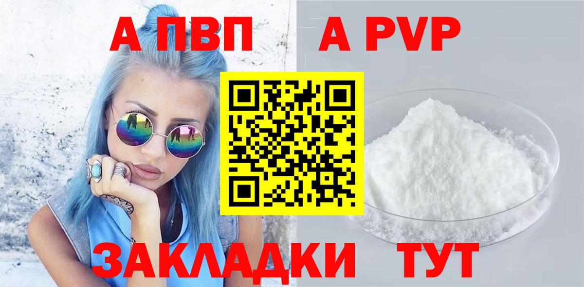APVP VHQ  A-PVP Соль  Каменск-Уральский  Вход с VPN 
