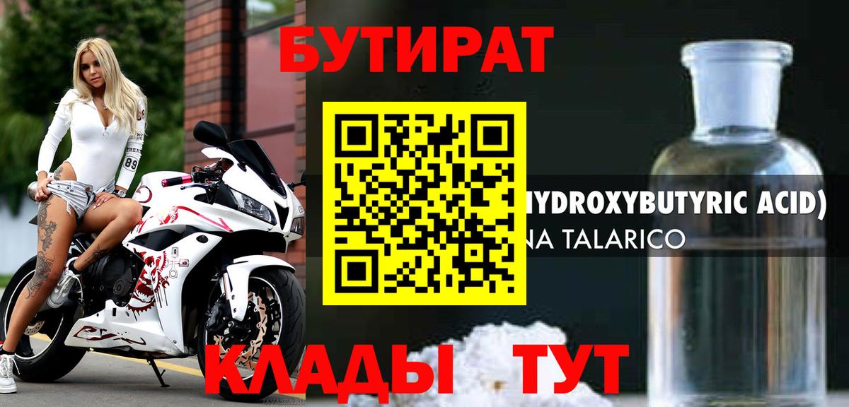 БУТИРАТ  Вход с VPN  Каменск-Уральский  БУТИРАТ оксана 