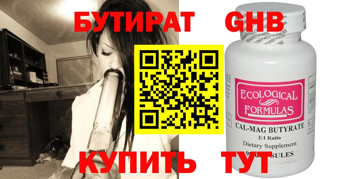 БУТИРАТ жидкий экстази Каменск-Уральский