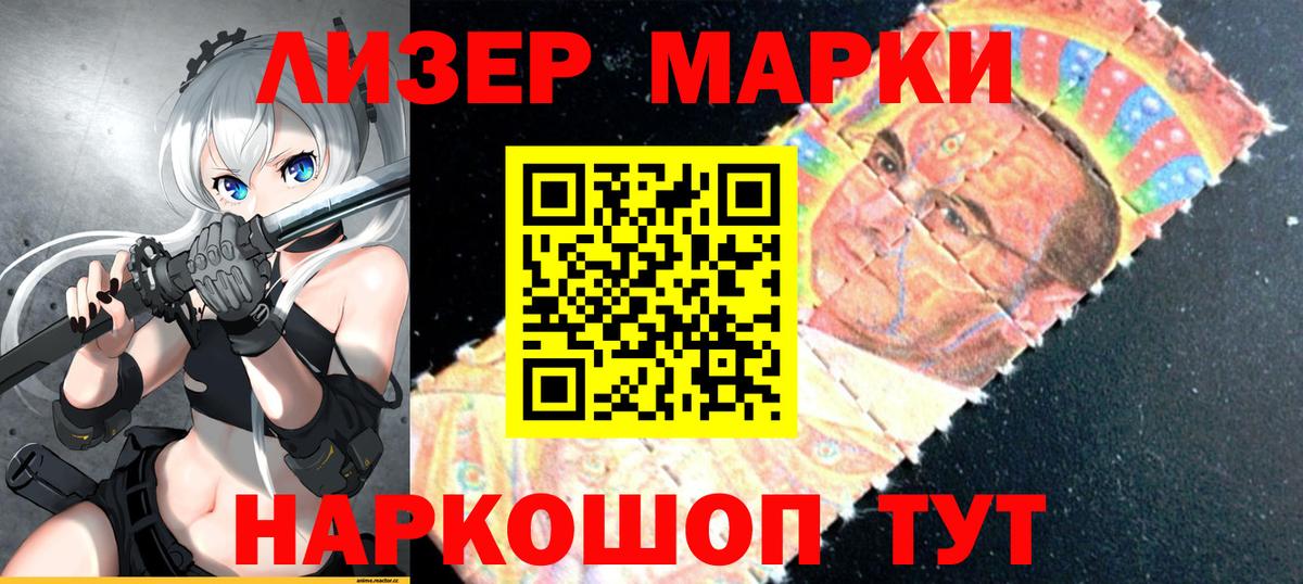 Наркотические марки 1,8мг Каменск-Уральский
